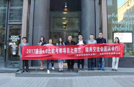 2017建造4.0北歐智慧城市與建筑工業(yè)化專題考察活動(dòng)